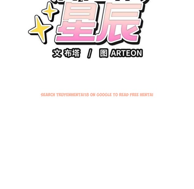 查看漫画錯位的星辰/今天也要加油 - 第19話 - www.tymanga.com中的3936871图片