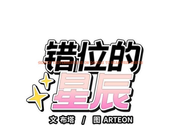 查看漫画錯位的星辰/今天也要加油 - 第21話 - www.tymanga.com中的3987277图片