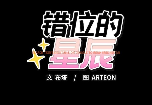 查看漫画錯位的星辰/今天也要加油 - 第22話 - www.tymanga.com中的4011948图片