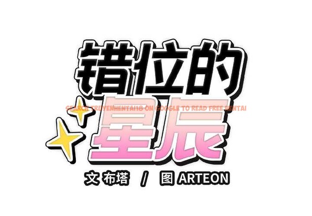 查看漫画錯位的星辰/今天也要加油 - 第23話 - www.tymanga.com中的4034564图片