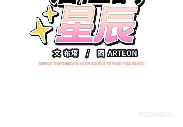 查看漫画錯位的星辰/今天也要加油 - 第25話 - www.tymanga.com中的4083647图片