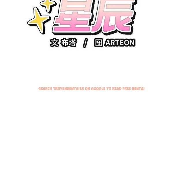 查看漫画錯位的星辰/今天也要加油 - 第27話 - www.tymanga.com中的4131572图片