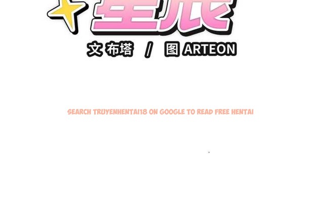 查看漫画錯位的星辰/今天也要加油 - 第29話 - www.tymanga.com中的4176087图片