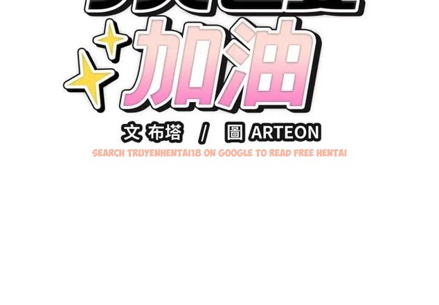 查看漫画錯位的星辰/今天也要加油 - 第31話 - sayhentaiz.net中的4339018图片
