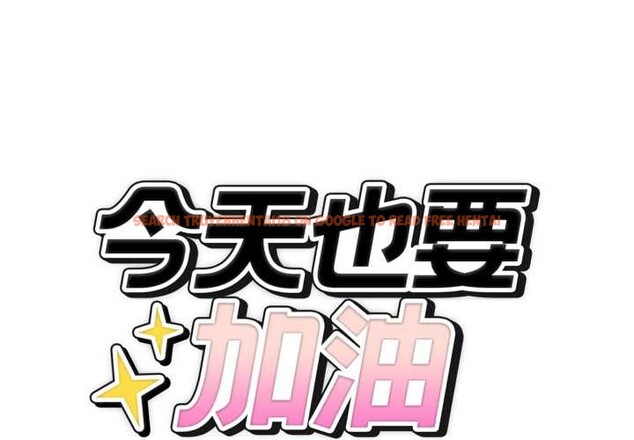 查看漫画錯位的星辰/今天也要加油 - 第36話 - sayhentaiz.net中的4369684图片 查看漫画錯位的星辰/今天也要加油 - 第36話 - sayhentaiz.net中的4369684图片