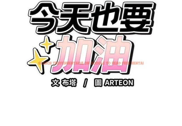 查看漫画錯位的星辰/今天也要加油 - 第37話 - sayhentaiz.net中的4397072图片