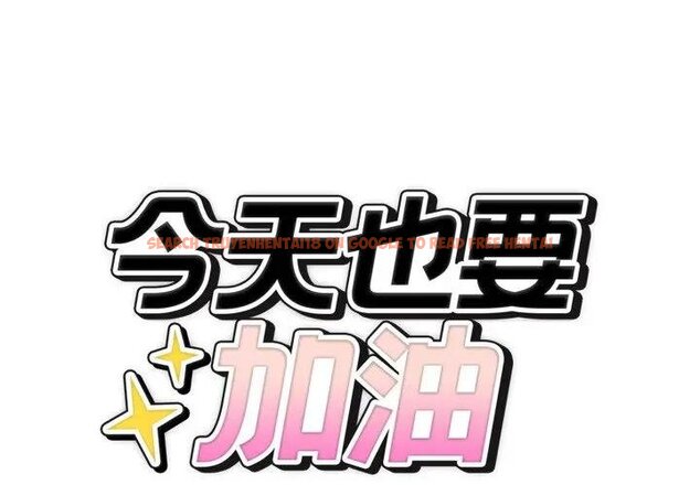 查看漫画錯位的星辰/今天也要加油 - 第39話 - sayhentaiz.net中的4439469图片