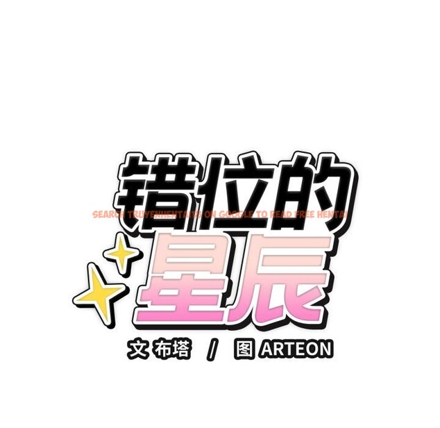 查看漫画錯位的星辰/今天也要加油 - 第5話 - www.tymanga.com中的3587302图片