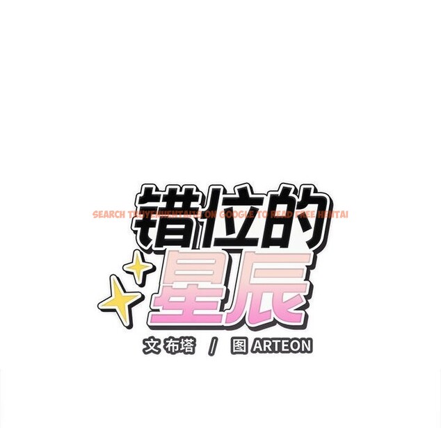 查看漫画錯位的星辰/今天也要加油 - 第8話 - www.tymanga.com中的3669298图片