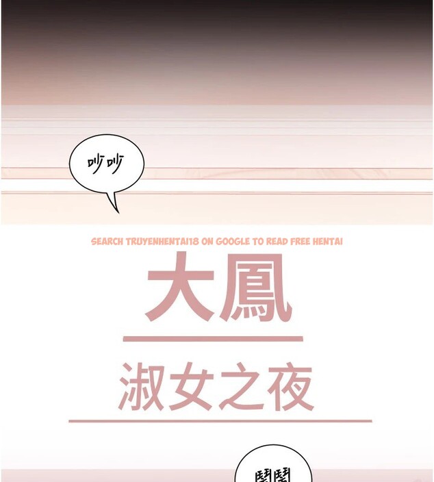 查看漫画大鳳村婦女會 - 第1話-大鳳村淑女之夜 - www.tymanga.com中的3575988图片