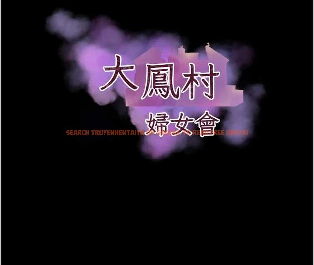 查看漫画大鳳村婦女會 - 第20話-真正的「師奶殺手」 - www.tymanga.com中的3905804图片