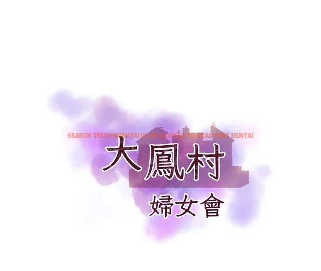 查看漫画大鳳村婦女會 - 第21話-順便疏通我的「通道」&hearts; - www.tymanga.com中的3929132图片