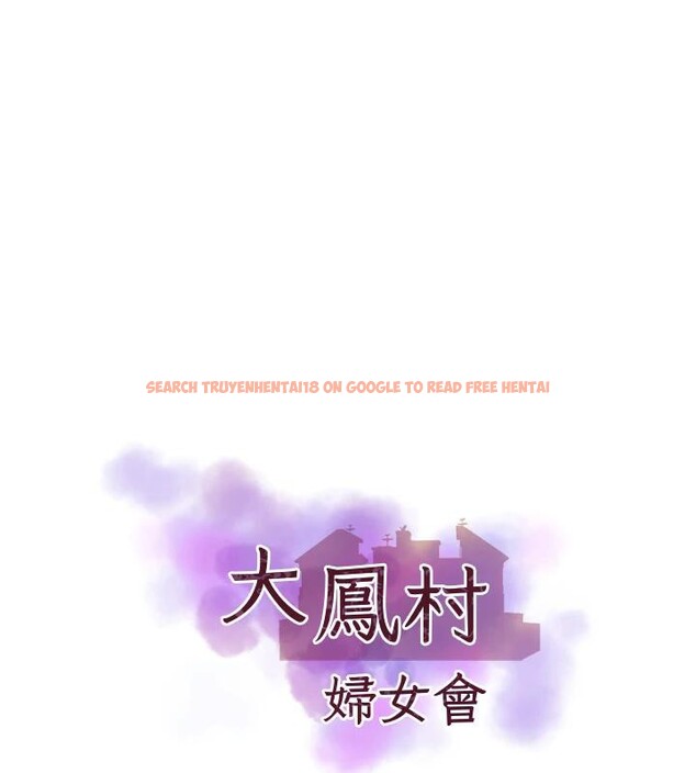 查看漫画大鳳村婦女會 - 第24話-充滿危險香氣的禮物 - www.tymanga.com中的4001110图片