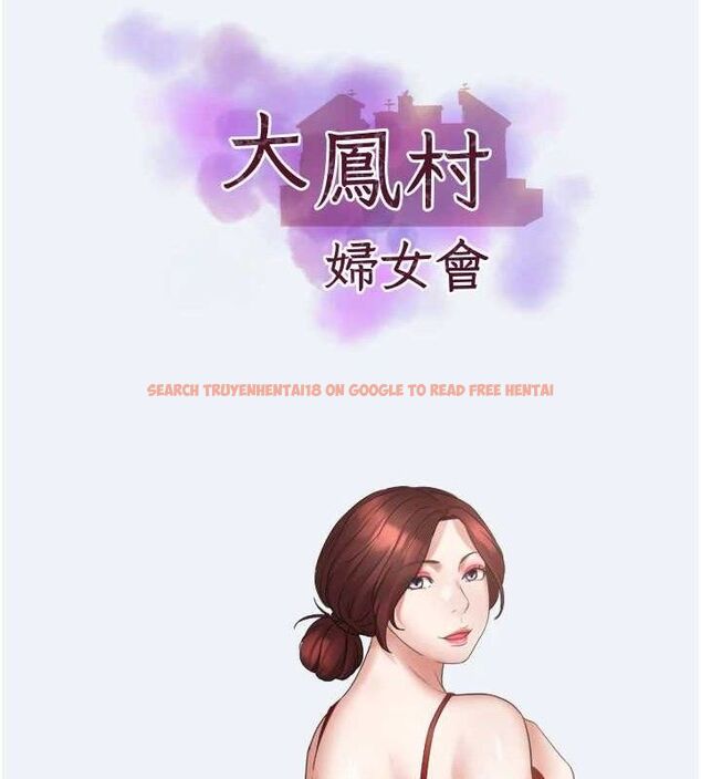 查看漫画大鳳村婦女會 - 第3話-目睹老公出軌現場 - www.tymanga.com中的3577476图片