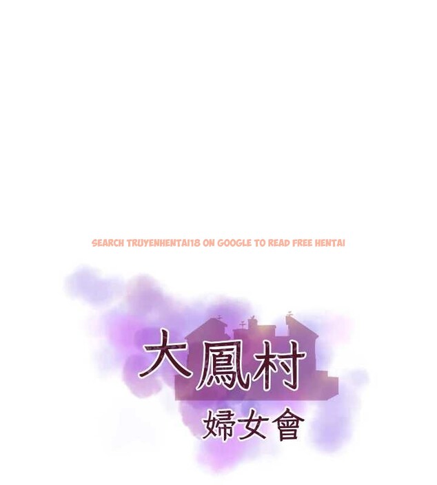 查看漫画大鳳村婦女會 - 第32話-打開會長小穴的金手指 - tymanga.com中的4187749图片