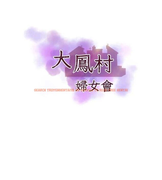 查看漫画大鳳村婦女會 - 第5話-她的嘴厲害多了 - www.tymanga.com中的3577782图片