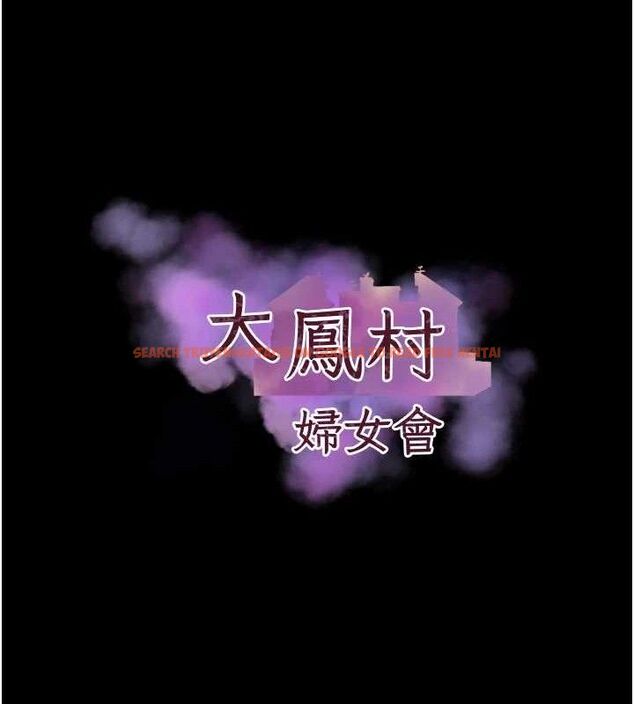 查看漫画大鳳村婦女會 - 第6話-想和我「吃年糕」嗎? - tymanga.com中的3577934图片