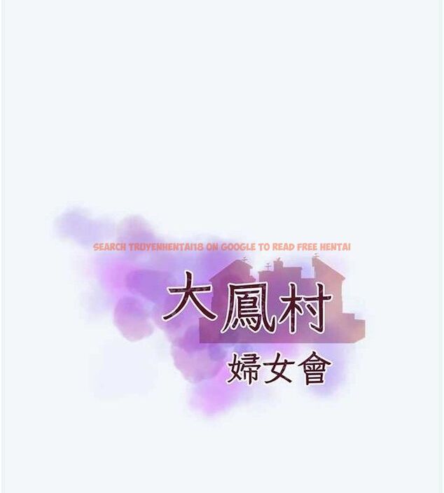查看漫画大鳳村婦女會 - 第8話-催情漱口水 - sayhentaiz.net中的3603461图片