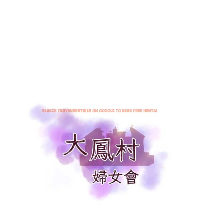 查看漫画大鳳村婦女會 - 最終話-女人何苦為難女人 - tymanga.com中的4204736图片 查看漫画大鳳村婦女會 - 最終話-女人何苦為難女人 - tymanga.com中的4204736图片