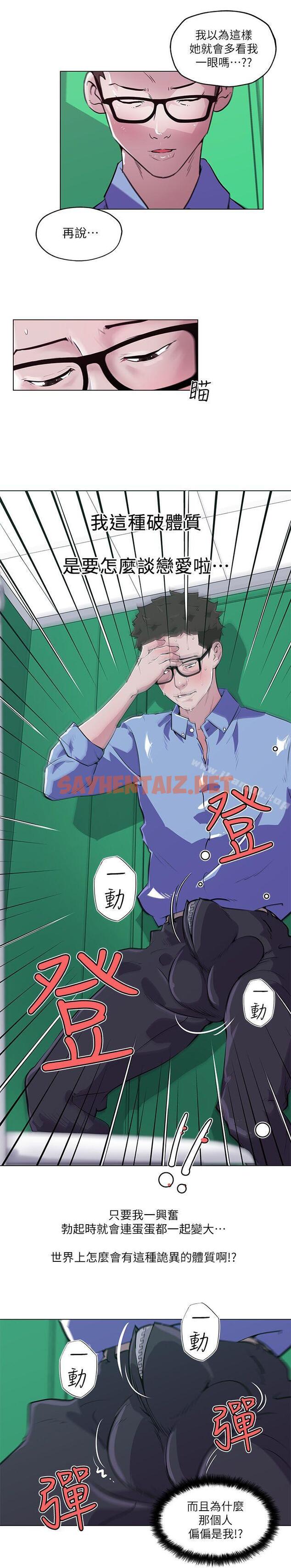 查看漫画打開她的苞 - 第1話 - sayhentaiz.net中的193310图片