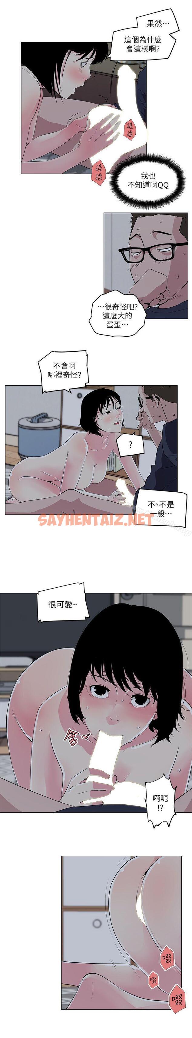 查看漫画打開她的苞 - 第10話 - sayhentaiz.net中的197090图片