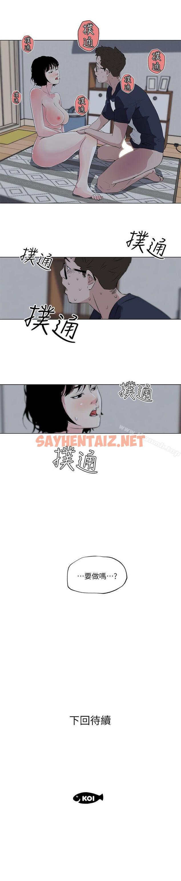 查看漫画打開她的苞 - 第10話 - sayhentaiz.net中的197345图片