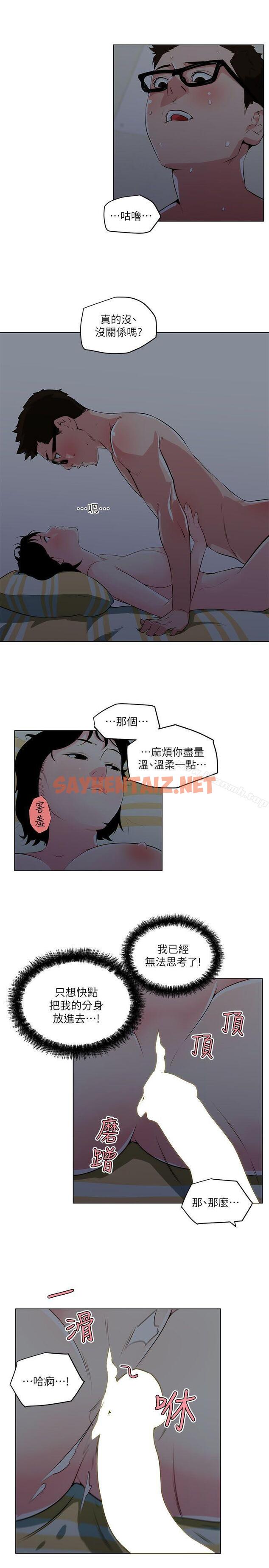 查看漫画打開她的苞 - 第11話-人生和XX要看時機 - sayhentaiz.net中的197400图片