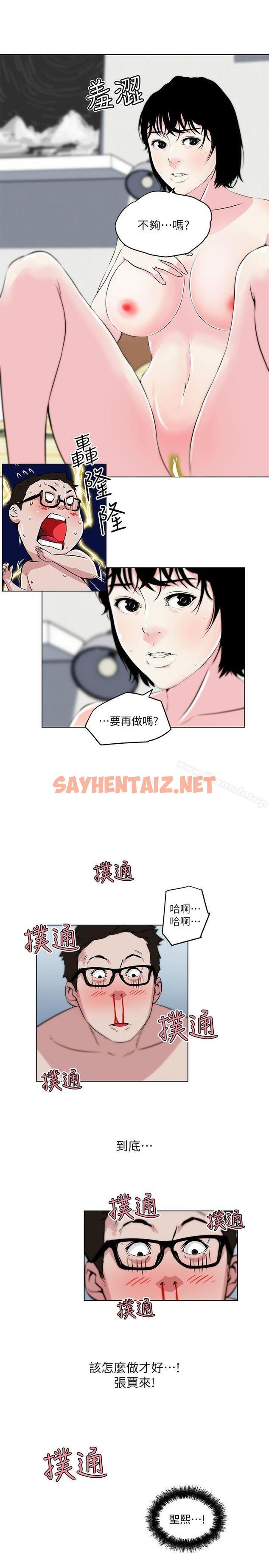 查看漫画打開她的苞 - 第11話-人生和XX要看時機 - sayhentaiz.net中的197564图片