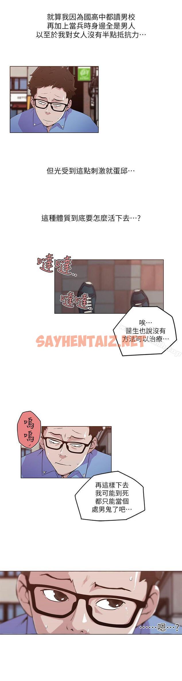 查看漫画打開她的苞 - 第2話 - sayhentaiz.net中的194054图片