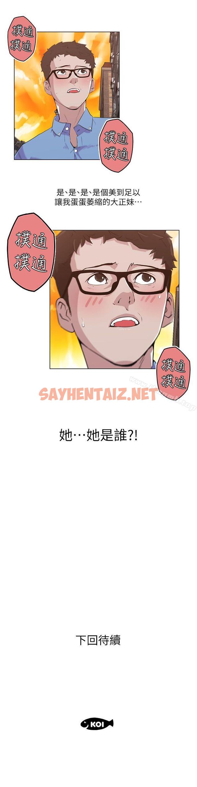 查看漫画打開她的苞 - 第2話 - sayhentaiz.net中的194104图片