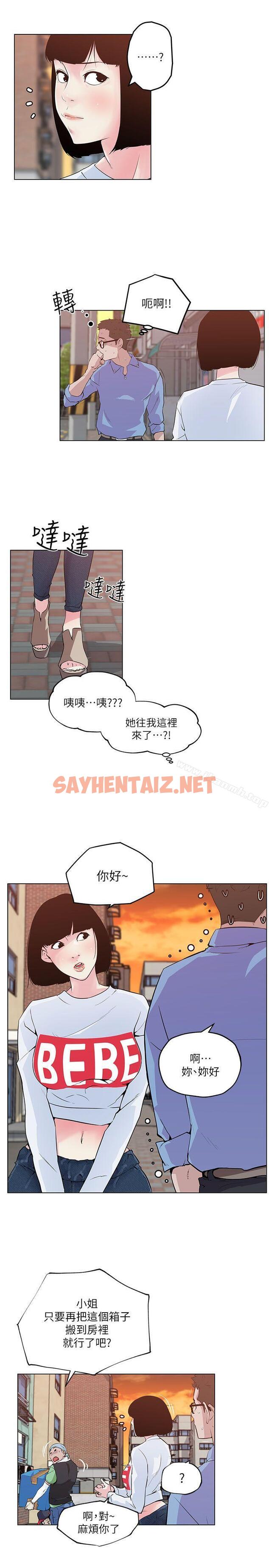 查看漫画打開她的苞 - 第3話 - sayhentaiz.net中的194212图片