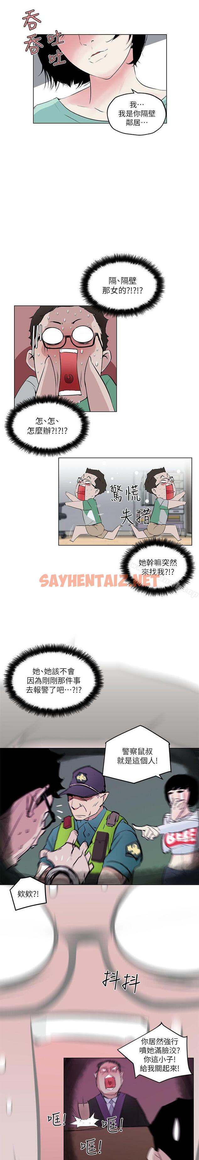 查看漫画打開她的苞 - 第4話 - sayhentaiz.net中的194959图片