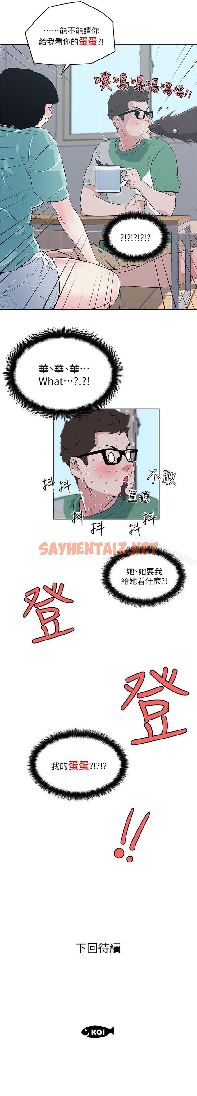 查看漫画打開她的苞 - 第4話 - sayhentaiz.net中的195078图片