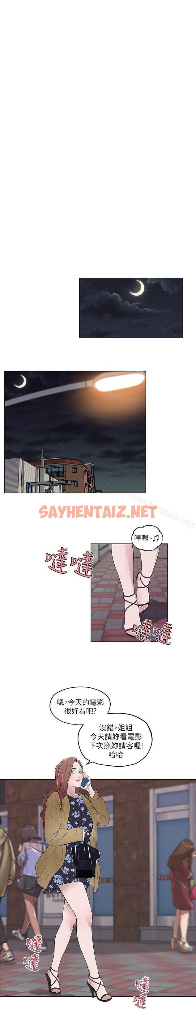 查看漫画打開她的苞 - 第5話 - sayhentaiz.net中的195382图片