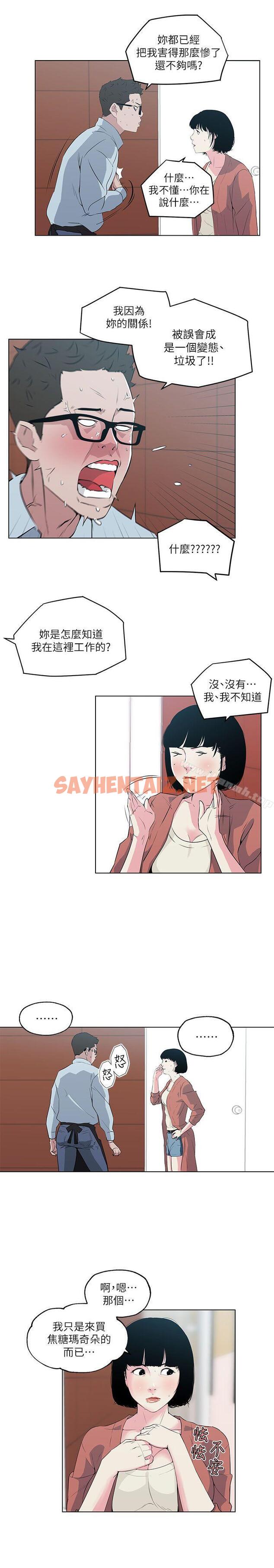 查看漫画打開她的苞 - 第7話 - sayhentaiz.net中的196084图片