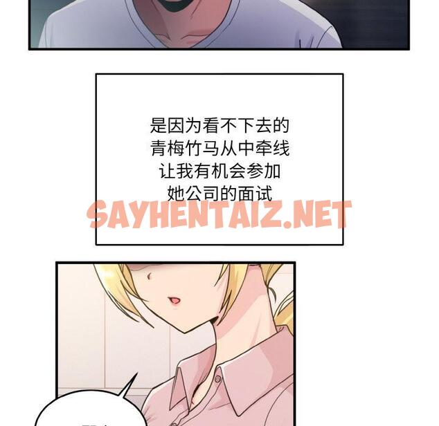 查看漫画打臉的告白 - 第1話 - sayhentaiz.net中的1850759图片