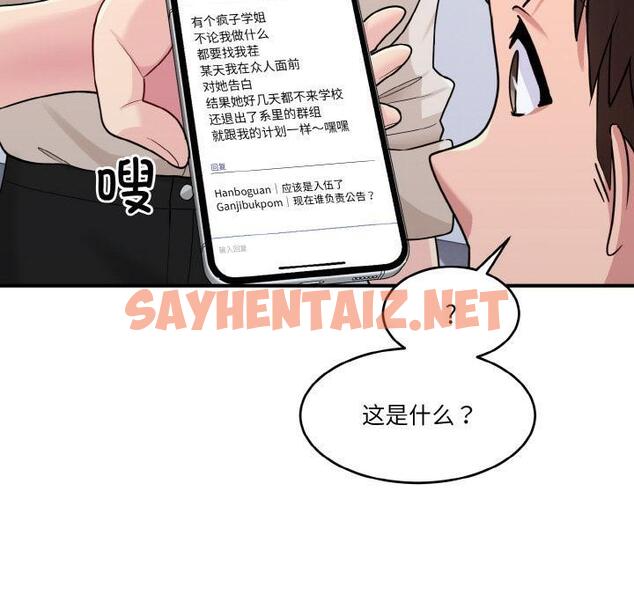 查看漫画打臉的告白 - 第1話 - sayhentaiz.net中的1850852图片