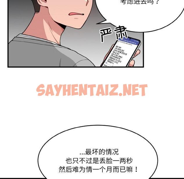 查看漫画打臉的告白 - 第1話 - sayhentaiz.net中的1850861图片