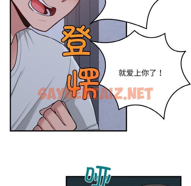 查看漫画打臉的告白 - 第1話 - sayhentaiz.net中的1850892图片