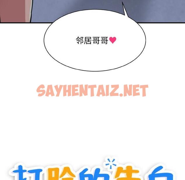 查看漫画打臉的告白 - 第1話 - sayhentaiz.net中的1850914图片