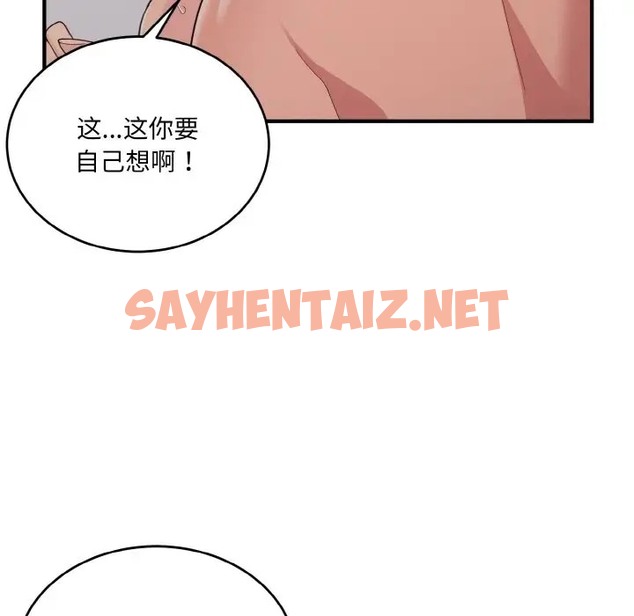 查看漫画打臉的告白 - 第10話 - sayhentaiz.net中的2002128图片