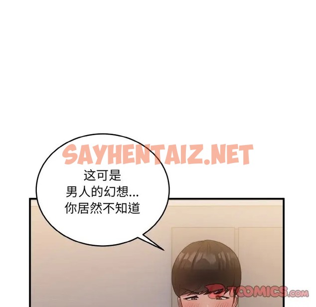 查看漫画打臉的告白 - 第11話 - sayhentaiz.net中的2023386图片