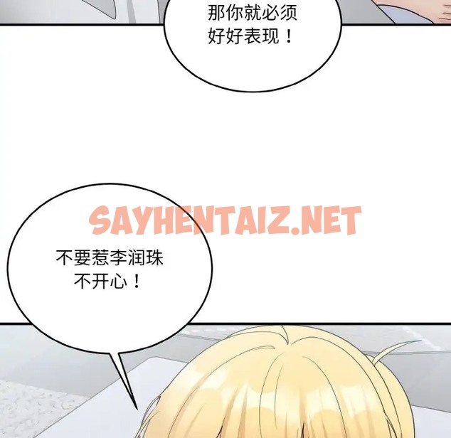 查看漫画打臉的告白 - 第12話 - sayhentaiz.net中的2047081图片