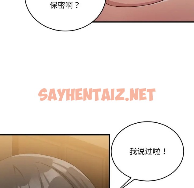 查看漫画打臉的告白 - 第13話 - sayhentaiz.net中的2070459图片