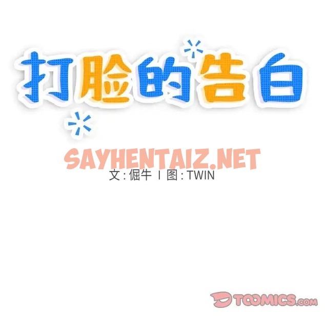 查看漫画打臉的告白 - 第13話 - sayhentaiz.net中的2070464图片