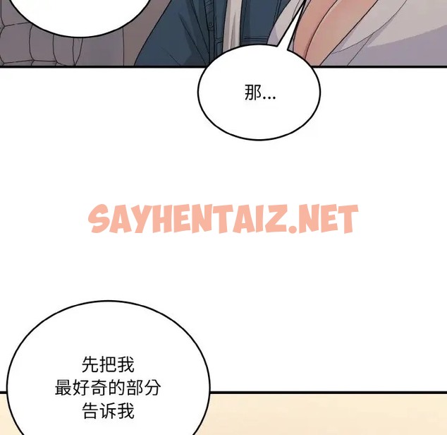 查看漫画打臉的告白 - 第13話 - sayhentaiz.net中的2070515图片