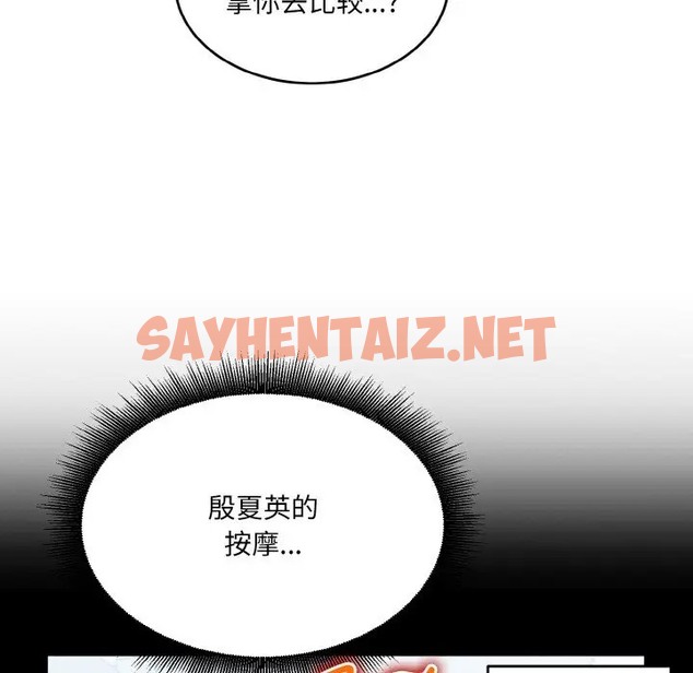 查看漫画打臉的告白 - 第13話 - sayhentaiz.net中的2070532图片