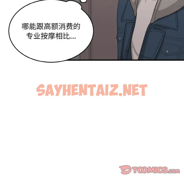 查看漫画打臉的告白 - 第13話 - sayhentaiz.net中的2070536图片