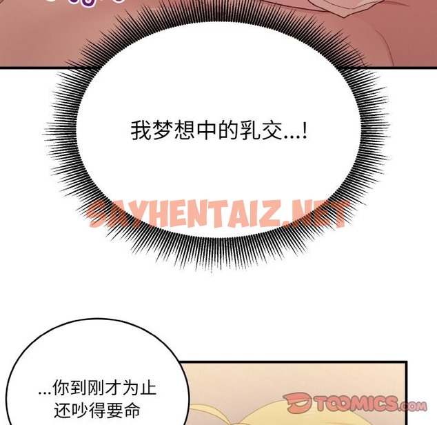 查看漫画打臉的告白 - 第14話 - sayhentaiz.net中的2115101图片