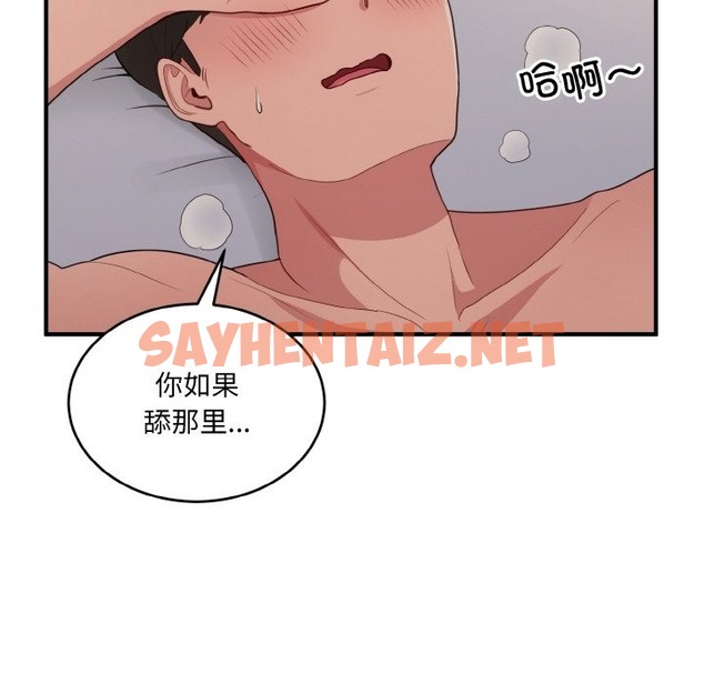 查看漫画打臉的告白 - 第14話 - sayhentaiz.net中的2115136图片